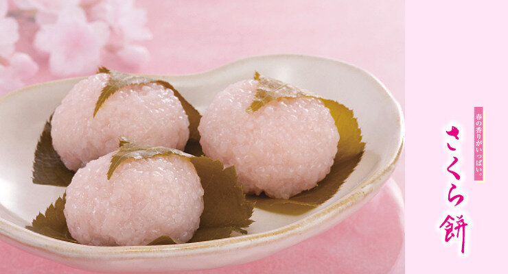さくら餅｜四季のお菓子｜季節のお菓子｜株式会社名物かまど